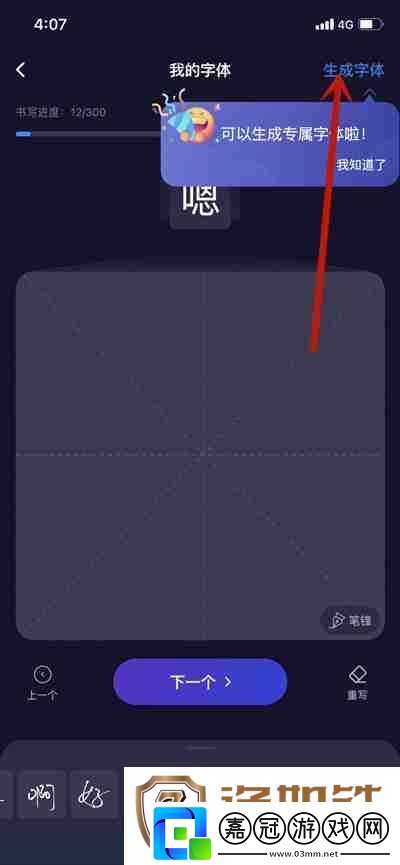 百度輸入法AI造字功能使用方法