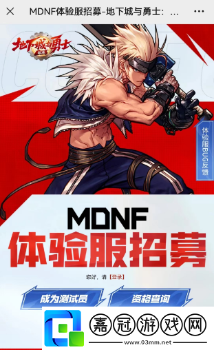 dnf手游體驗(yàn)服資格申請入口