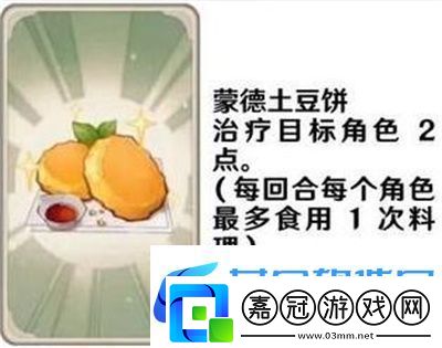原神七圣召喚料理卡效果介紹