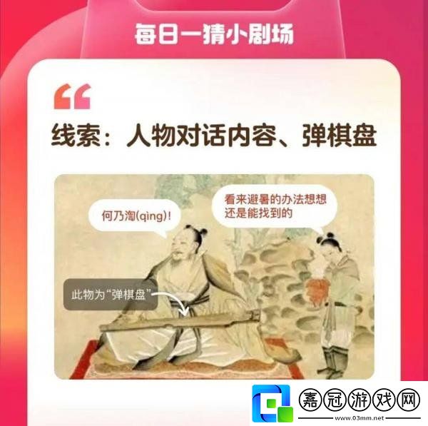 圖中場景發生在哪個朝代