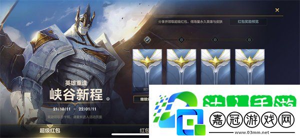 英雄聯(lián)盟手游峽谷新程在哪-峽谷新程皮膚獎勵領取條件、方法詳情