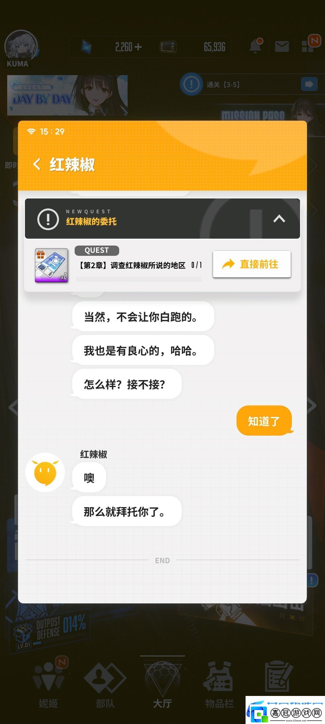 NIKKE勝利女神紅辣椒的委托做法