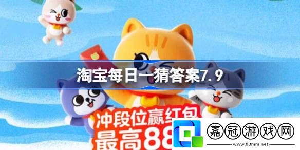 圖中場景發生在哪個朝代-淘寶每日一猜7.9