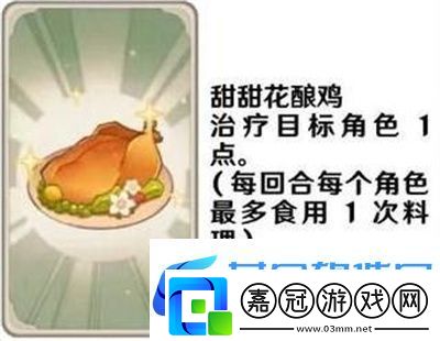 原神七圣召喚料理卡效果介紹