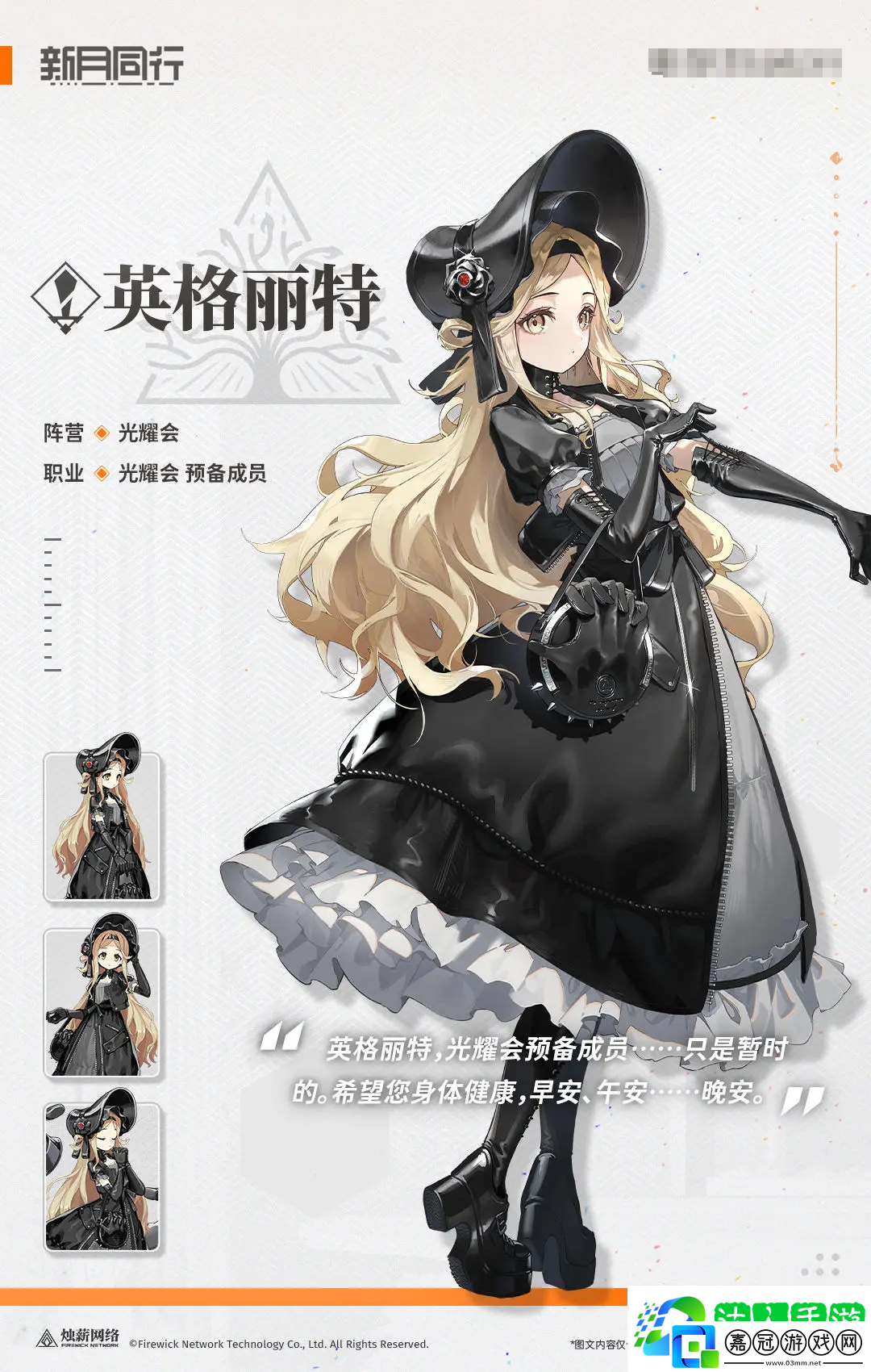 新月同行角色介紹