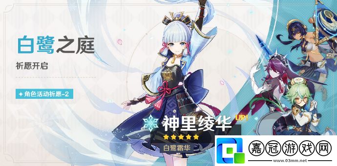 原神神里綾華什么時(shí)候返場(chǎng)2023