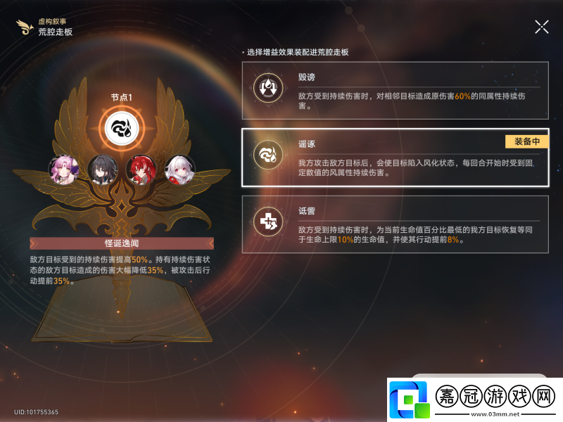 崩壞星穹鐵道羈鳥奇譚其三怎么打