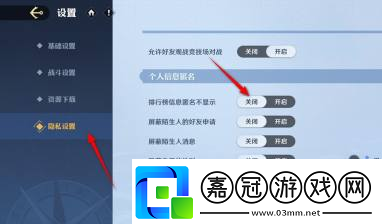 航海王壯志雄心排行榜信息匿名不顯示設(shè)置方法航海王壯志雄心排行榜信息匿名不顯示怎么設(shè)置