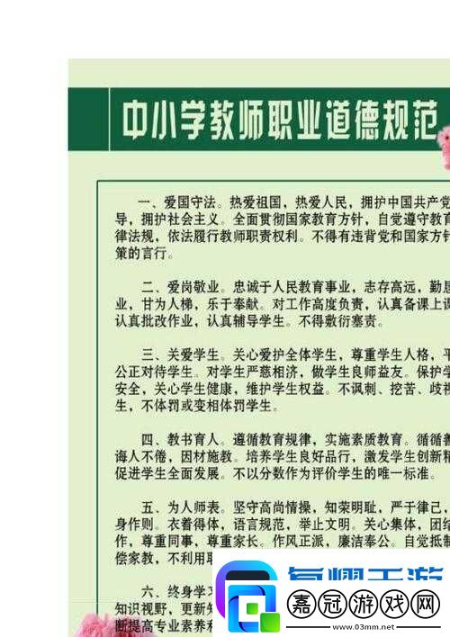 隨時隨地都能干的學校教師有哪些：教師的職業素養與責任軟件教程玩法