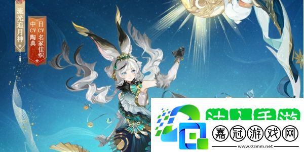 陰陽師流光追月神全新聯動皮膚是什么