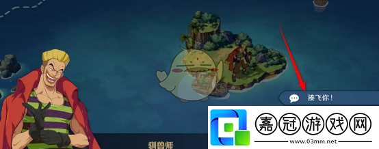 航海王壯志雄心海域探索怎么激活斑馬助戰