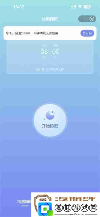美柚怎么開啟睡眠質量檢測功能