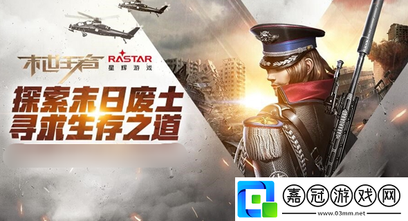 末世王者2024最新兌換碼都有什么-末世王者最新兌換碼大全