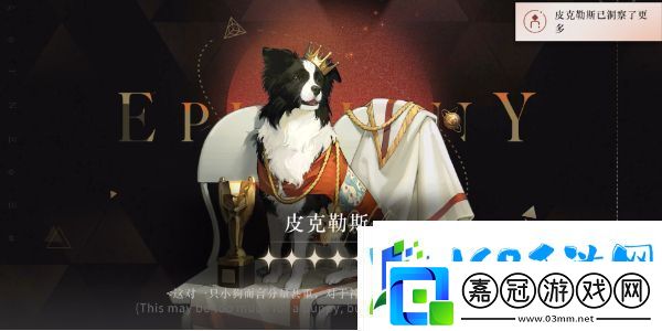 皮克勒斯角色介紹