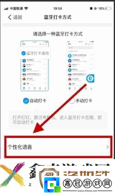 釘釘怎么設置語音播報