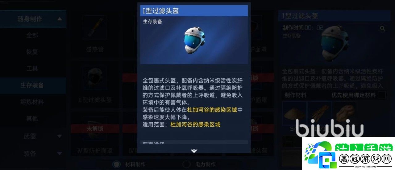 星球重啟過濾頭盔怎么做 過濾頭盔制作配方介紹