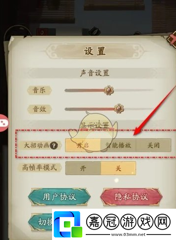 群英風(fēng)華錄大招動畫怎么設(shè)置