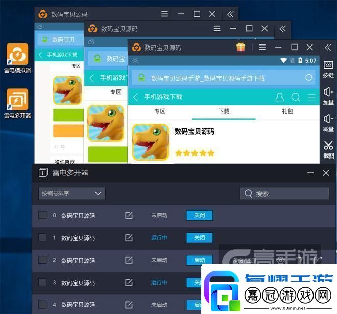數碼寶貝源碼怎么雙開、多開