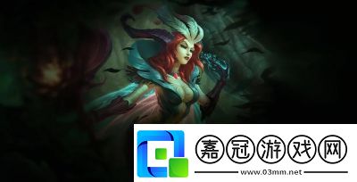 LOLS7妖姬黑玫瑰妖姬符文搭配攻略