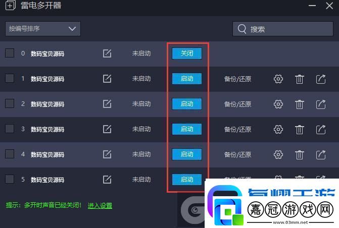 數碼寶貝源碼怎么雙開、多開