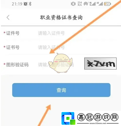 江蘇智慧人社怎么查詢資格證信息