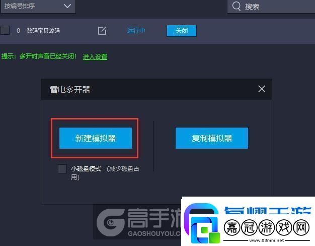 數碼寶貝源碼怎么雙開、多開