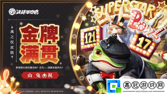 決戰平安京山兔金牌滿貫怎么獲得