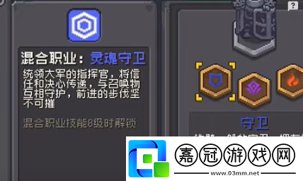 元氣騎士前傳守衛混合職業有哪些