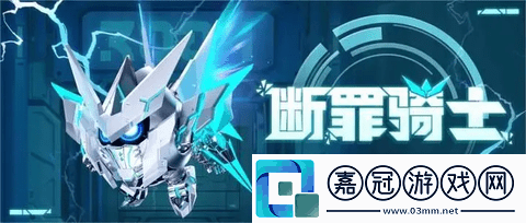 蛋仔派對斷罪騎士皮膚兌換碼2024-蛋仔派對斷罪騎士皮膚兌換碼介紹