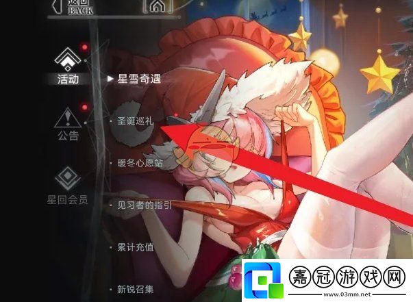 重構阿塔提斯圣誕巡禮獎勵怎么領取