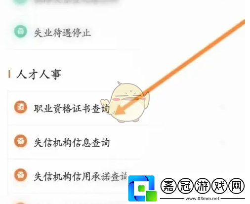 江蘇智慧人社怎么查詢資格證信息