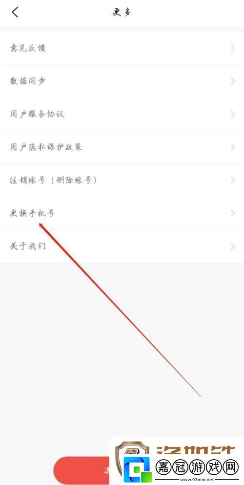 維詞怎樣更換手機號