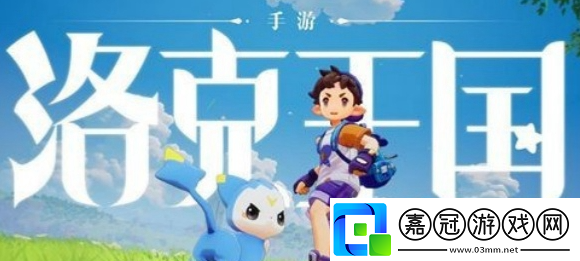 洛克王國世界什么時候上線
