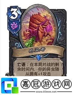 爐石傳說32.0版本感染者調整了什么