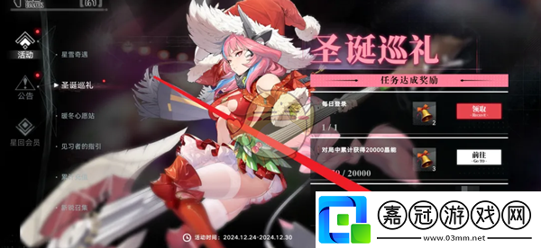 重構阿塔提斯圣誕巡禮獎勵怎么領取