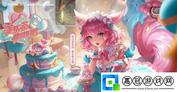 王者榮耀×三麗鷗聯動來襲-限定皮膚萌動峽谷