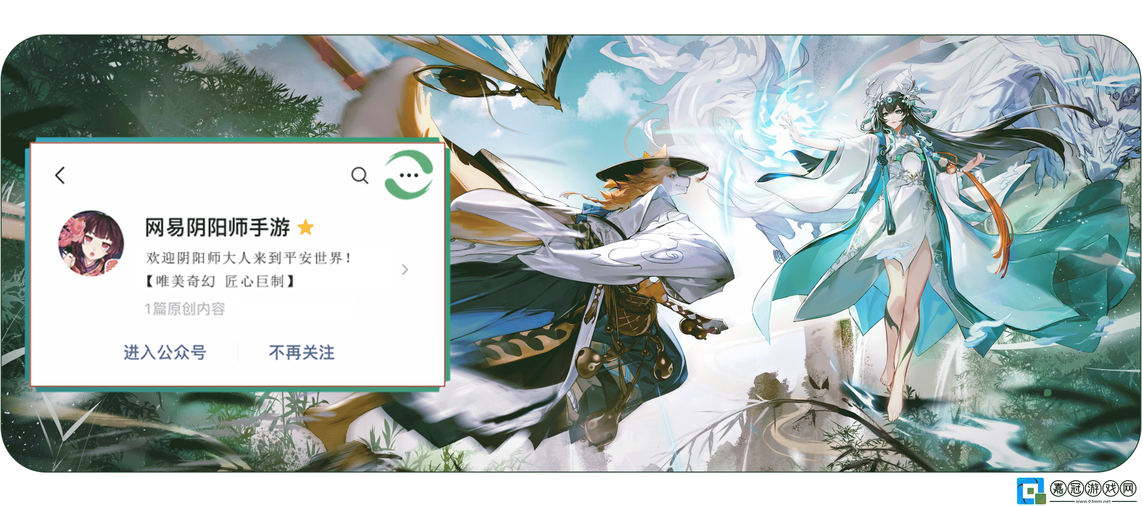 陰陽師活動前瞻