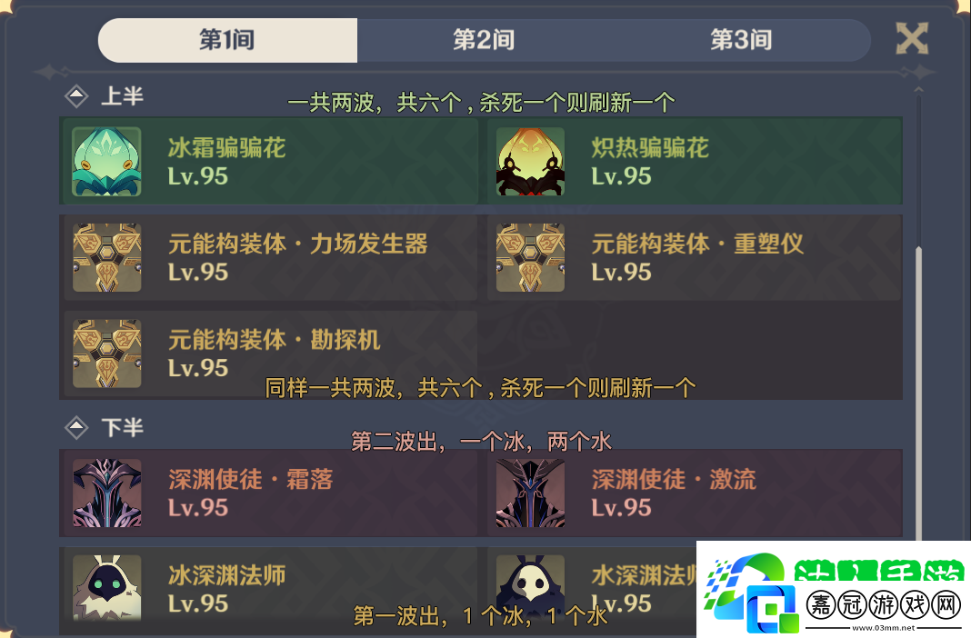 原神3.7深境螺旋12層通關(guān)攻略
