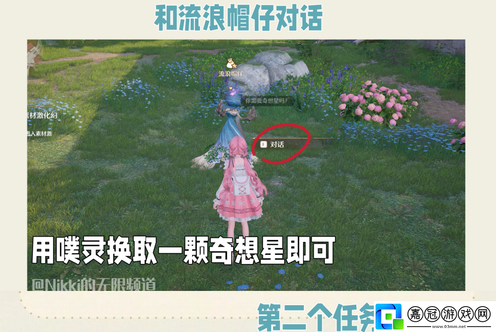 無限暖暖交換奇想星的商人怎么玩
