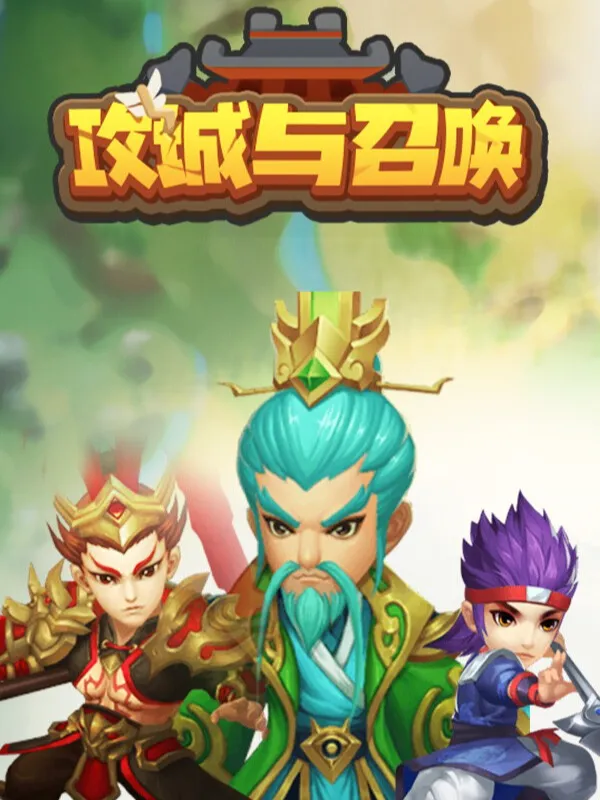 混沌環(huán)境召喚獸基礎(chǔ)值解析與提升技巧指南