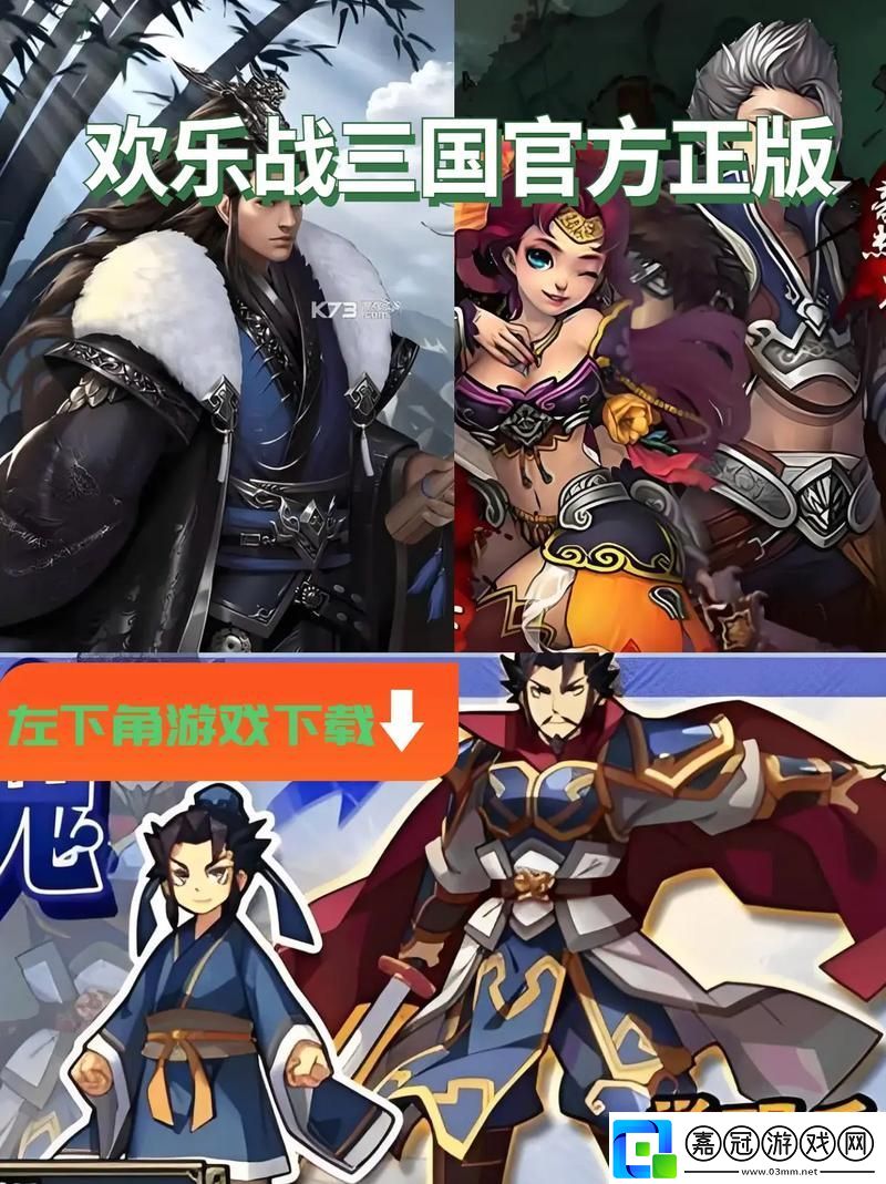 群毆三國震撼來襲歡樂國戰等你體驗！