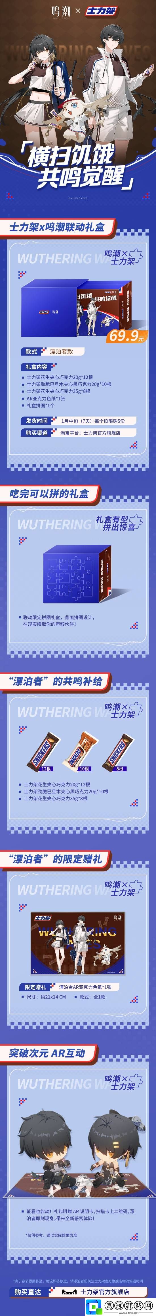 鳴潮士力架聯動介紹