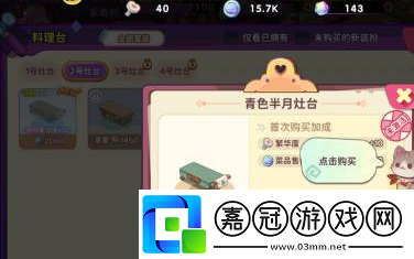 夢境食旅青色半月灶臺如何獲取