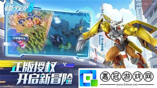 《數碼寶貝