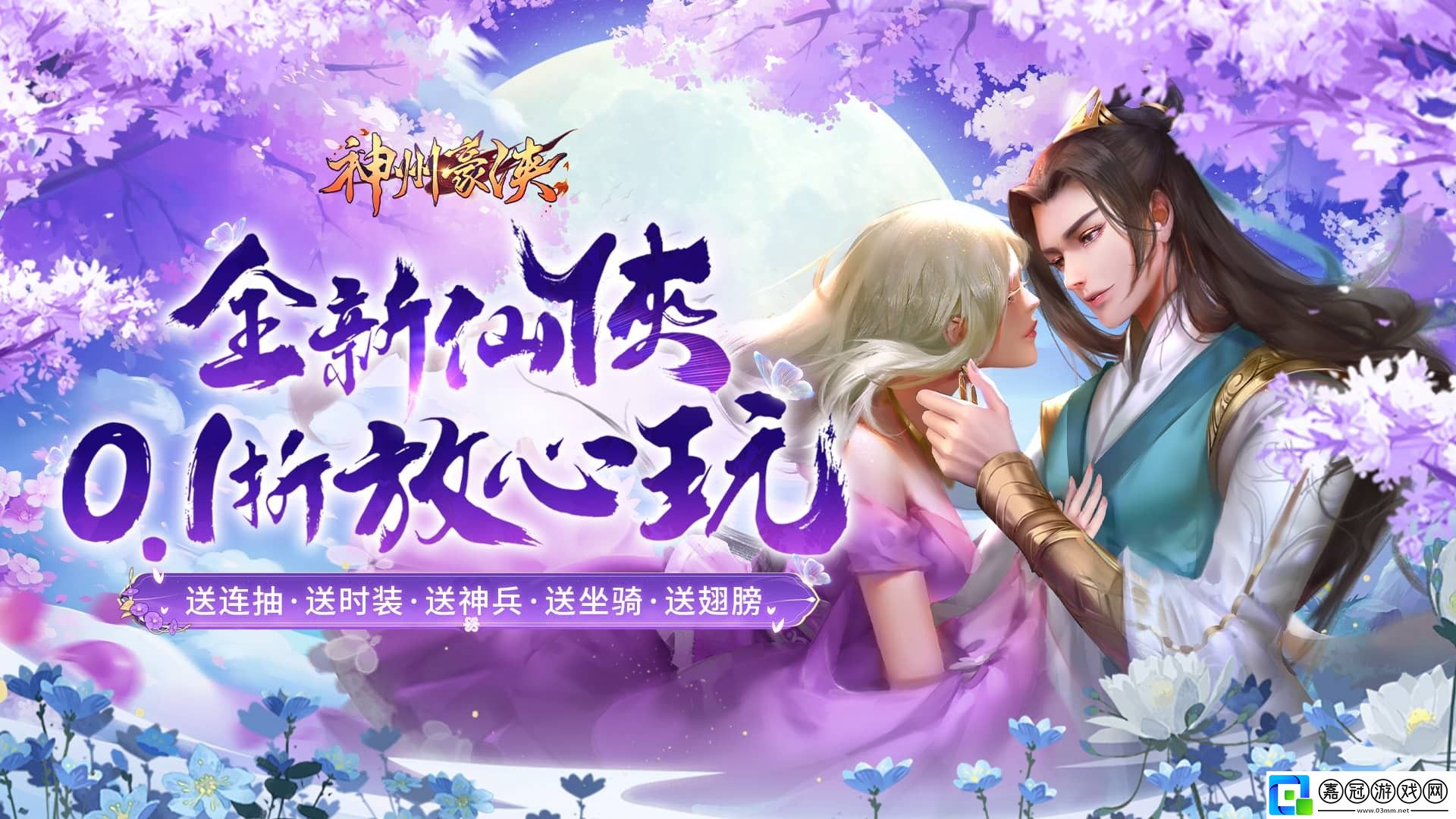 3d魔幻0.1折手游有哪些