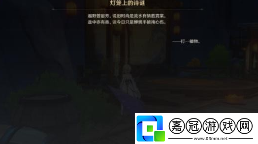 原神游水醞詩籍活動彩蛋在哪
