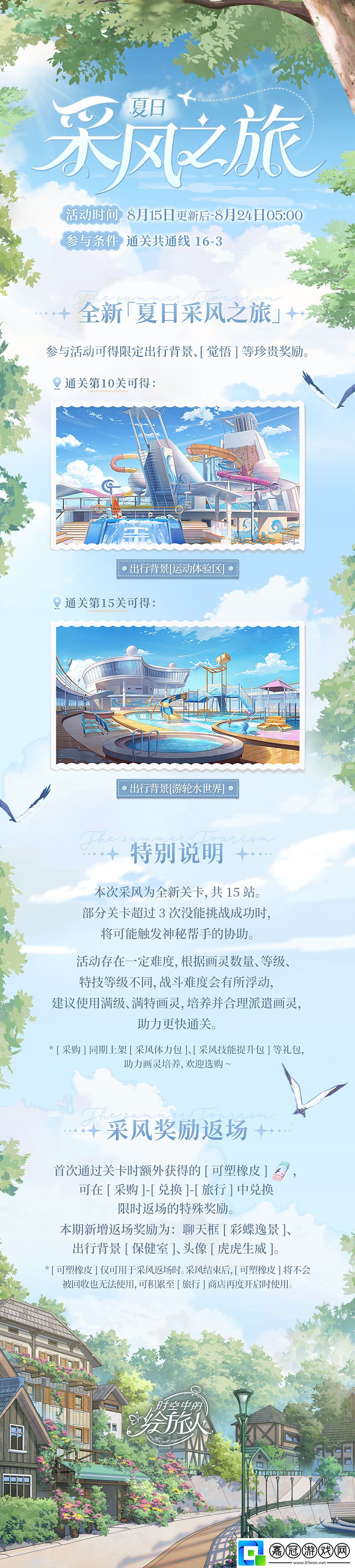 時空中的繪旅人夏日采風(fēng)之旅怎么玩