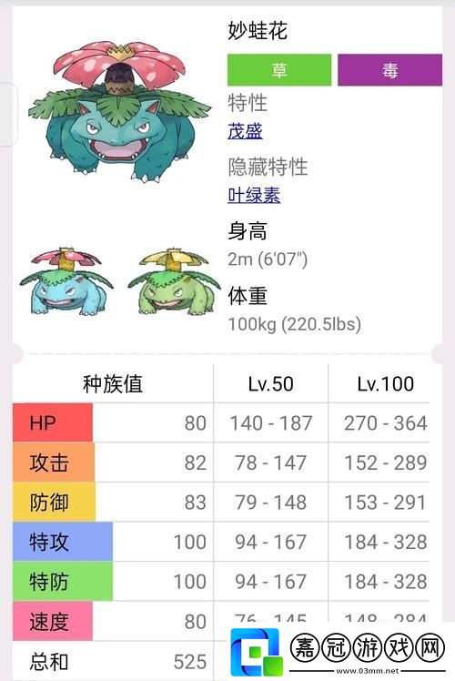 寶可夢大探險妙蛙草技能搭配全攻略