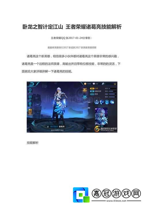 王者榮耀揭秘！這些技能竟能巧妙躲避諸葛亮大招