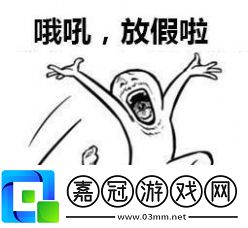 抖音開始等放假高清無水印表情包有哪些